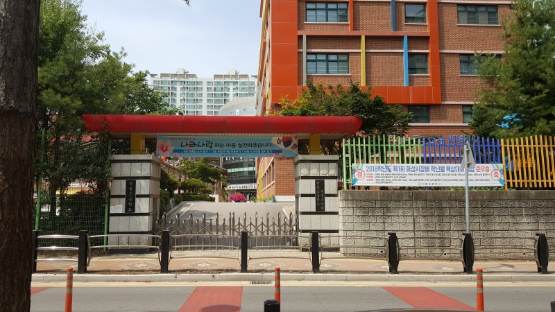 동탄 학동초등학교