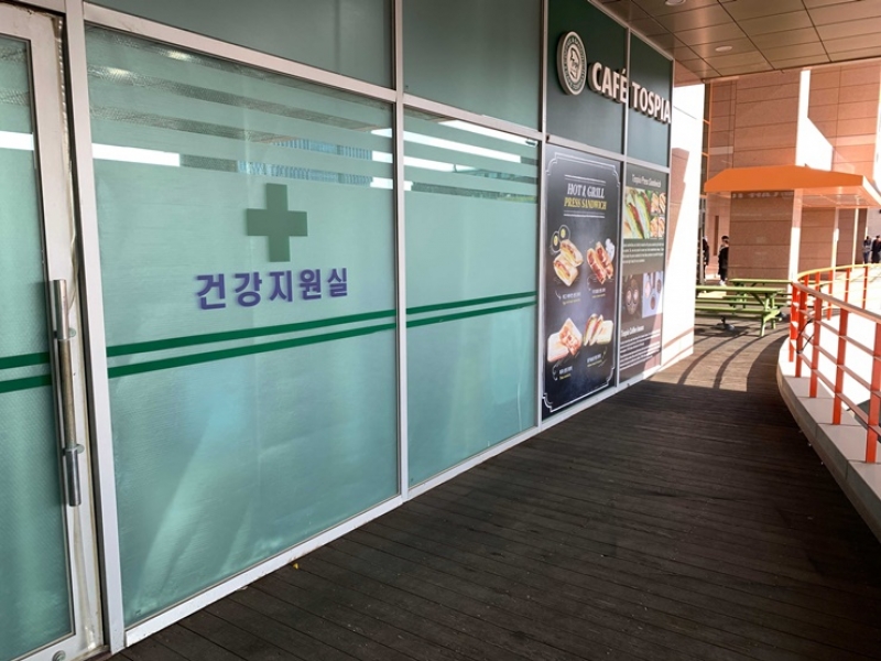한국산업기술대 진료실